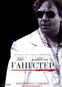 Смотреть онлайн Гангстер