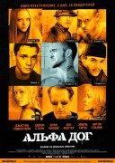 Смотреть онлайн Альфа Дог