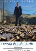 Смотреть онлайн Оружейный барон