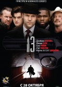 Смотреть онлайн 13