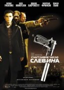 Смотреть онлайн Счастливое число Слевина