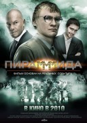 Смотреть онлайн ПираМММида