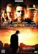 Смотреть онлайн Прощай, детка, прощай