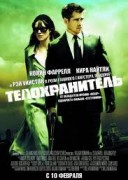 Смотреть онлайн Телохранител (2010)