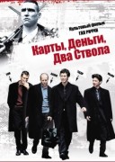 Смотреть онлайн Карты, деньги и два ствола (Гоблин)