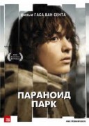 Смотреть онлайн Параноид парк