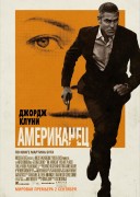 Смотреть онлайн Американец