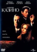 Смотреть онлайн Казино
