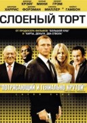 Смотреть онлайн Слоеный торт