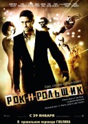 Смотреть онлайн Рок-н-рольщик