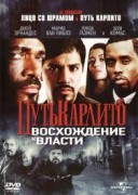 Смотреть онлайн Путь Карлито 2: Восхождение к власти