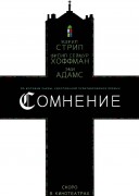 Смотреть онлайн Сомнение