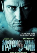 Смотреть онлайн Законопослушный гражданин