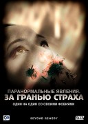 Смотреть онлайн Паранормальные явления: За гранью страха