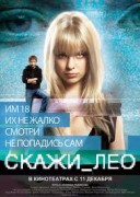 Смотреть онлайн Скажи_Лео