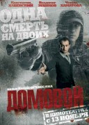 Смотреть онлайн Домовой