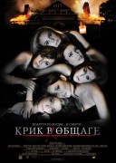 Смотреть онлайн Крик в общаге
