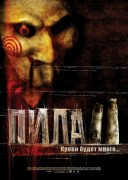 Смотреть онлайн Пила 2
