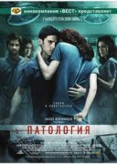 Смотреть онлайн Патология