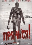 Смотреть онлайн Прячься!