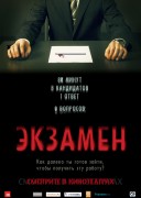 Смотреть онлайн Экзамен