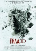 Смотреть онлайн Пила 7