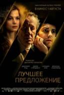 Смотреть онлайн Лучшее предложение