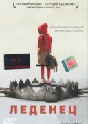 Смотреть онлайн Леденец