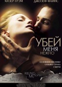 Смотреть онлайн Убей меня нежно
