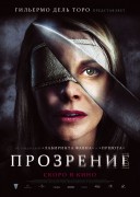 Смотреть онлайн Прозрение