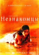 Смотреть онлайн Незнакомцы