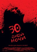 Смотреть онлайн 30 дней ночи