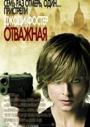 Смотреть онлайн Отважная