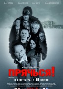 Смотреть онлайн Прячься!