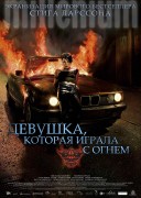 Смотреть онлайн Девушка, которая играла с огнем