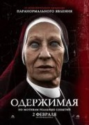 Смотреть онлайн Одержимая