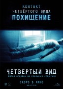 Смотреть онлайн Четвёртый вид