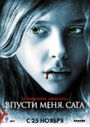 Смотреть онлайн Впусти меня. Сага