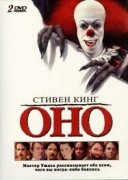 Смотреть онлайн Оно