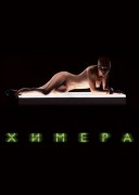 Смотреть онлайн Химера