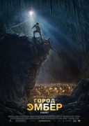 Смотреть онлайн Город Эмбер: Побег