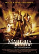 Смотреть онлайн Машина времени