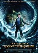 Смотреть онлайн Перси Джексон и похититель молний