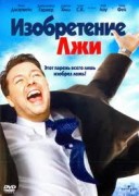 Смотреть онлайн Изобретение лжи