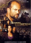 Смотреть онлайн Во имя короля: История осады подземелья