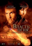 Смотреть онлайн Власть огня