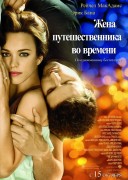 Смотреть онлайн Жена путешественника во времени