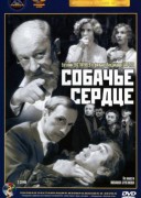 Смотреть онлайн Собачье сердце