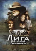 Смотреть онлайн Лига выдающихся джентльменов