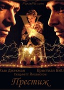 Смотреть онлайн Престиж